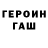 ГАШ гарик promo 34